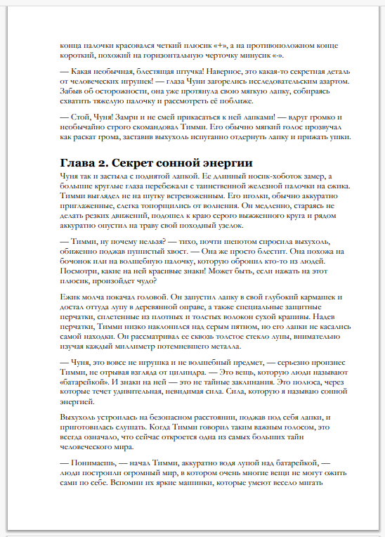 2026-05-16_14-15-20 Тяжёлая искра (4 книга из серии « Хранители Земли»)
