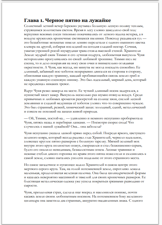 2026-06-05_14-40-44 Тяжёлая искра (4 книга из серии « Хранители Земли»)