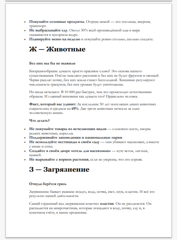 2026-06-05_14-40-44 ЭКО-АЗБУКА